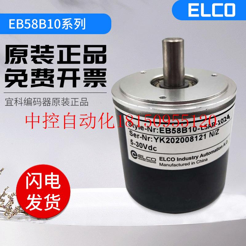 议价ELCO光电增量式宜科旋转编码器EB58B10-H6PR-1024 1000 2现货