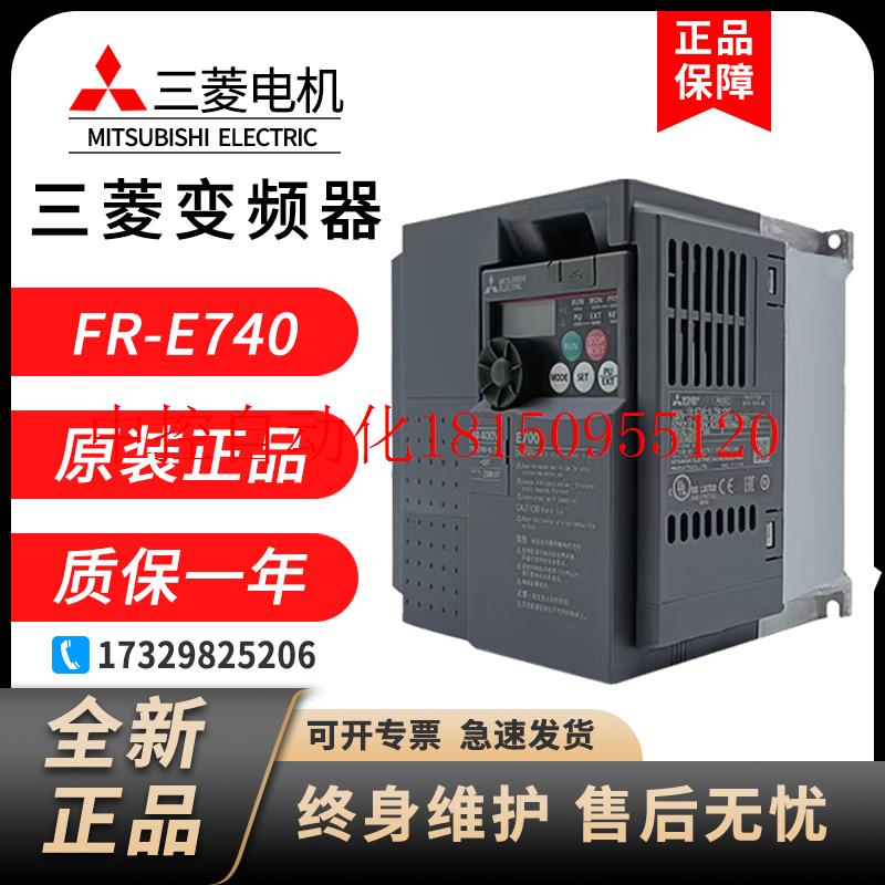 议价FR-E740三菱变频器FR-E840-0.4K 1.5K 2.2K 5.5K 7.5K 11现货