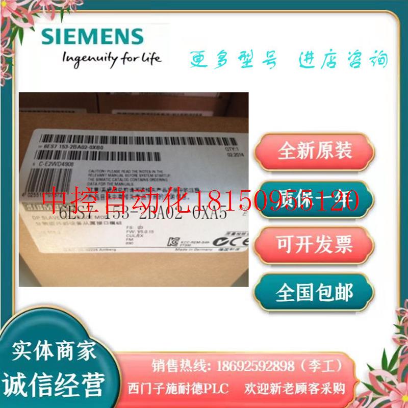 议价6ES7153-2BA02-0XA5全新ET200MIM接口模块6ES71532BA020X现货