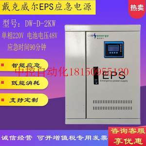 议价EPS应急电源DW-D-2KW电压48V可延时90分钟单相应现货