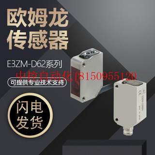 议价原装光电开关感测器E3ZM-D62/V61/CT61/LS86H/V86现货