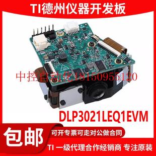 动态地面投影仪评估模块套件现货 DLP3021 议价DLP3021LEQ1EVM