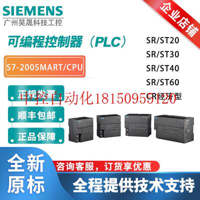 议价PLC S7-200SMARTSR20ST20SR30ST30SR40ST40SR60ST6全新正现货