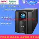 UPS电源1500VA 现货 900W在线互动式 CH塔式 议价SMC1500I