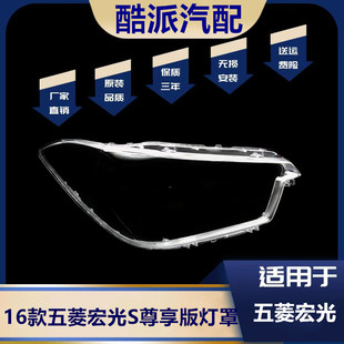 适用于宏光S1尊享版大灯罩五菱宏光16款S1前组合灯罩有机罩壳