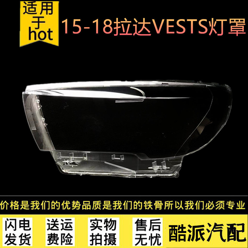 适用于拉达VESTA大灯罩 15 16 17 18款拉达VESTA前大灯灯壳 面罩