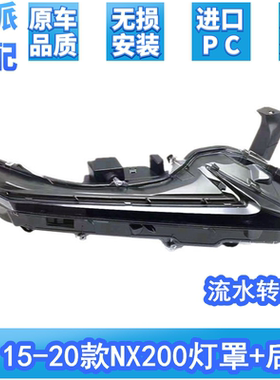 适用于雷克萨斯15-20款NX200