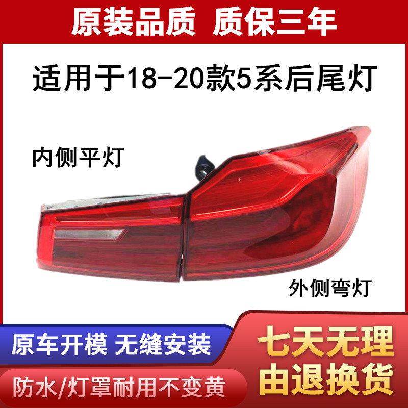 适用于18-20款5系525后尾灯总成