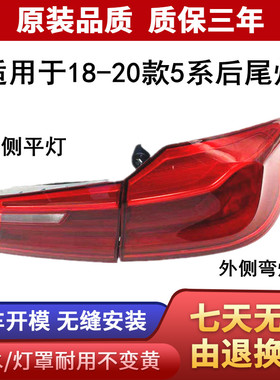 适用于宝马5系G38 18-20款525530540Li后尾灯总成LED后车大灯总成