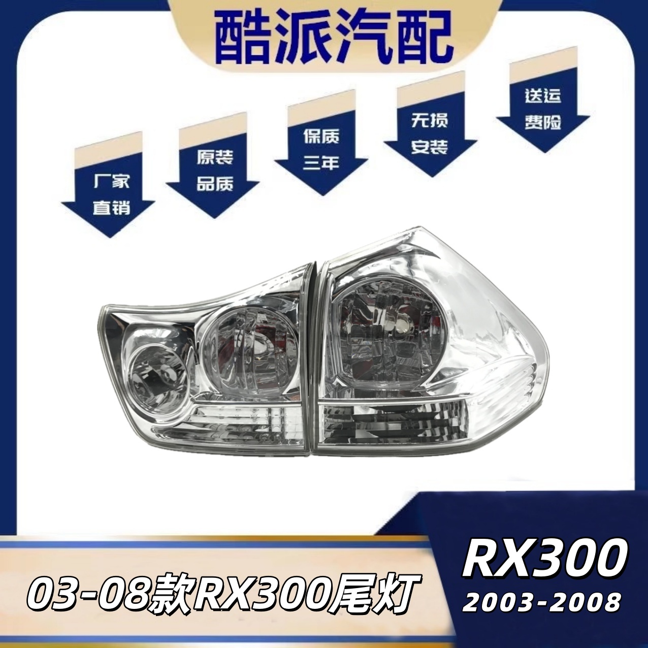 适用于03-08款雷克萨斯RX300后尾灯 防追尾灯 后刹车灯 尾灯总成