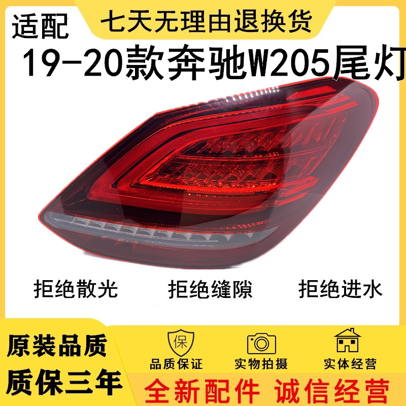 适用于C级C200后尾灯总成