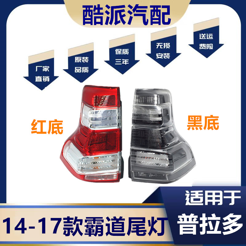 适用鑫欢皓霸道普拉多后尾灯丰田