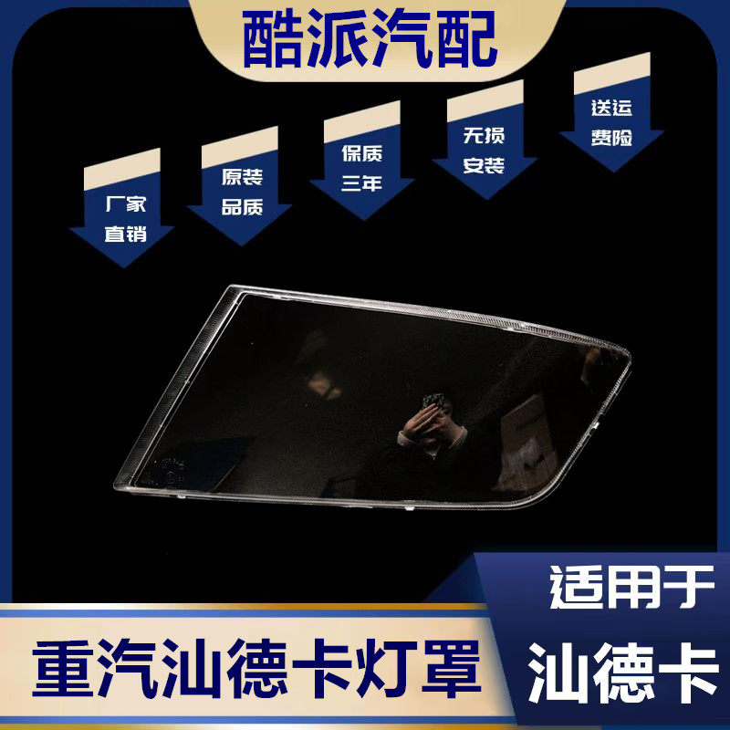 适用于汕德卡G7C7HG5GC5大灯罩