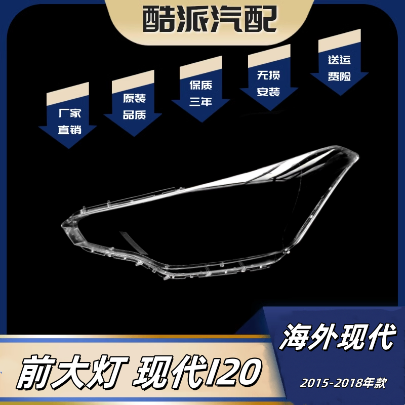 适用于现代I20前大灯罩 15-18款现代I20前大灯透明灯壳 PC大灯壳