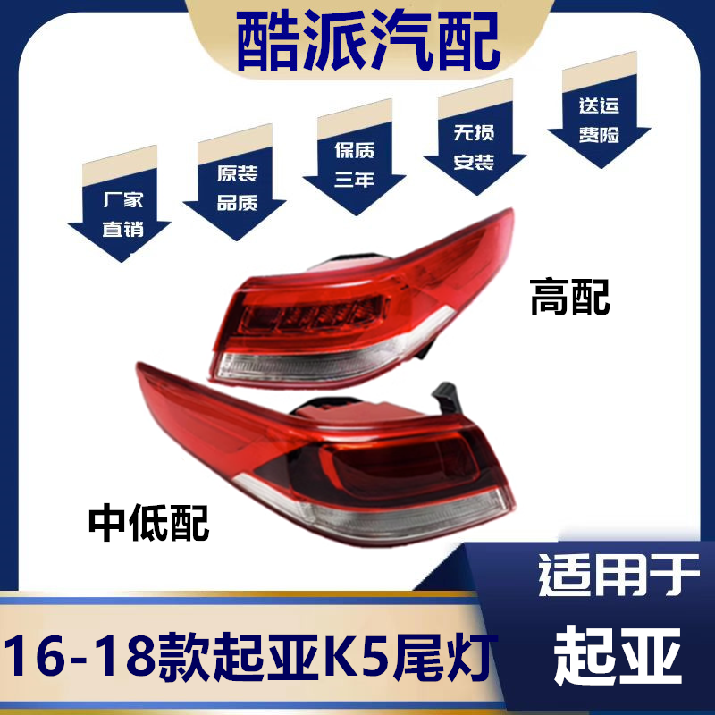适用起亚k5后尾灯总成16/17/18