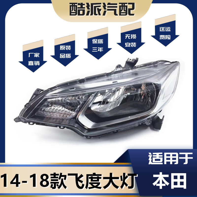 适用于本田14-18年款新飞度大灯半总成 GK5前车头大灯 照明灯
