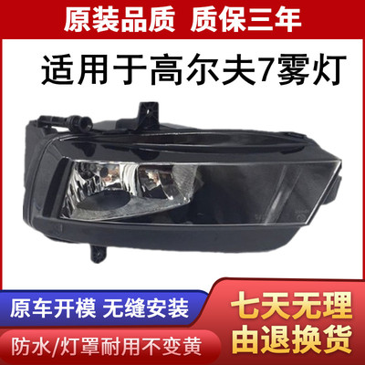 适用于高尔夫7前雾灯总成