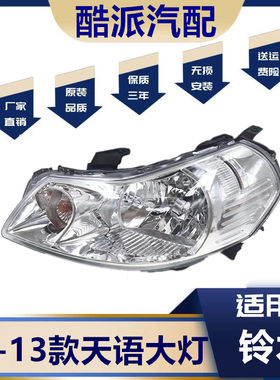 适用于铃木天语SX4大灯尚悦大灯总成天语照明灯SX4前大灯 白底款
