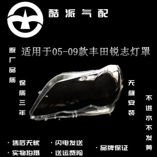 适用于丰田锐志大灯罩老款锐志大灯透明罩 05-09款老锐志灯壳面罩