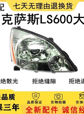 适用于雷克萨斯LS600hL大灯总成 雷克萨斯LS460L大灯 LS430大灯