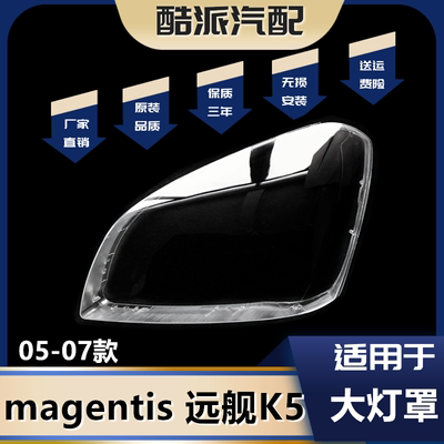 适用于05-06款远舰K5前大灯