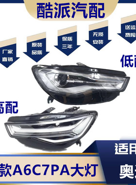 适用16-18新款奥迪A6L大灯总成 C7PA前照明灯 高配日间行车转向灯