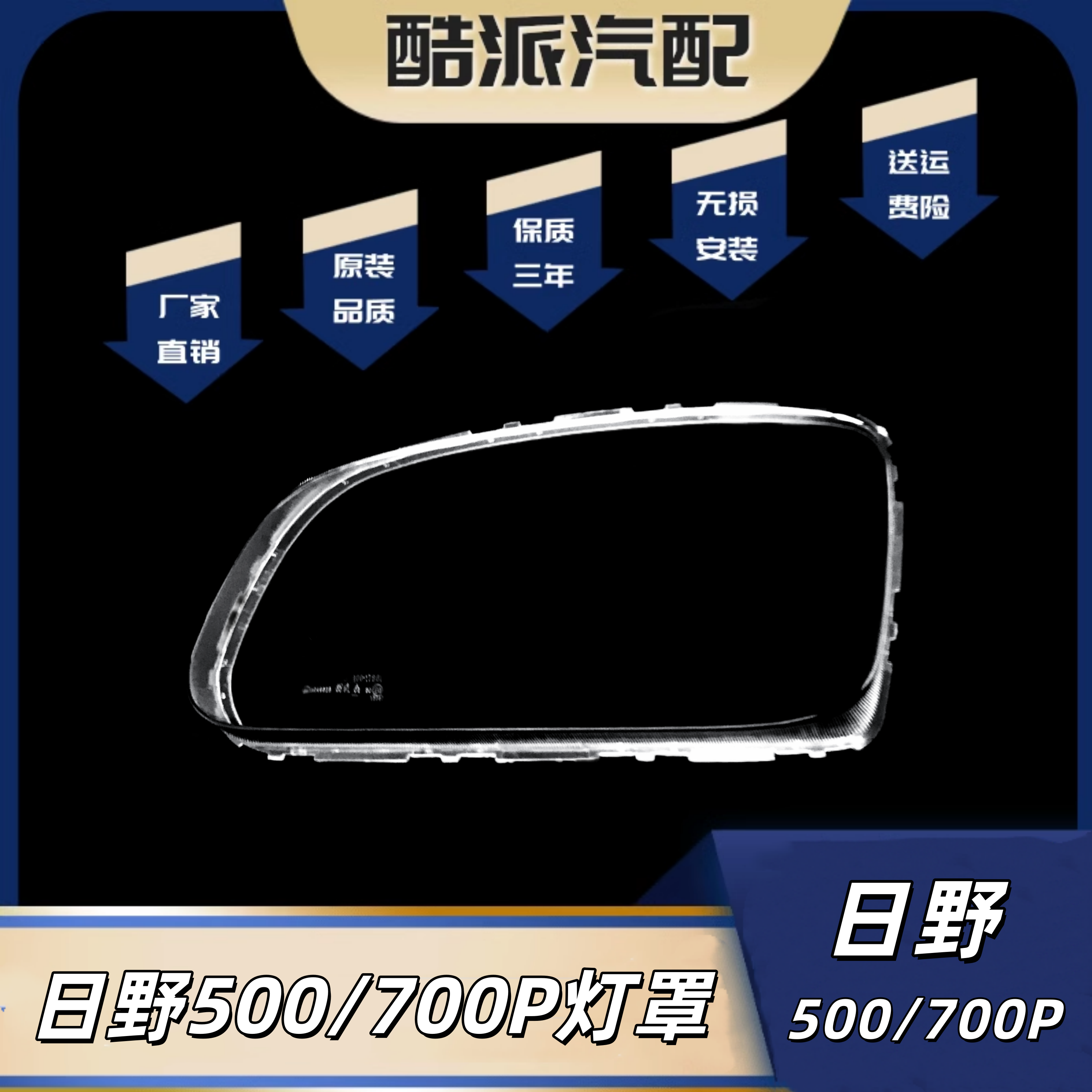 适用于日野500/700P前大灯罩 广汽500/700p前大灯透明壳 大灯面罩,汽车零部件/养护/美容/维保,汽车灯罩,淘宝优惠券,粉丝福利购,淘宝优惠卷