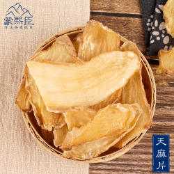 云南昭通天麻片500克包邮手足麻木天麻
