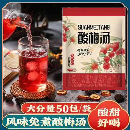 【50袋】老北京桂花酸梅汤酸梅晶固体饮料乌梅果味速溶