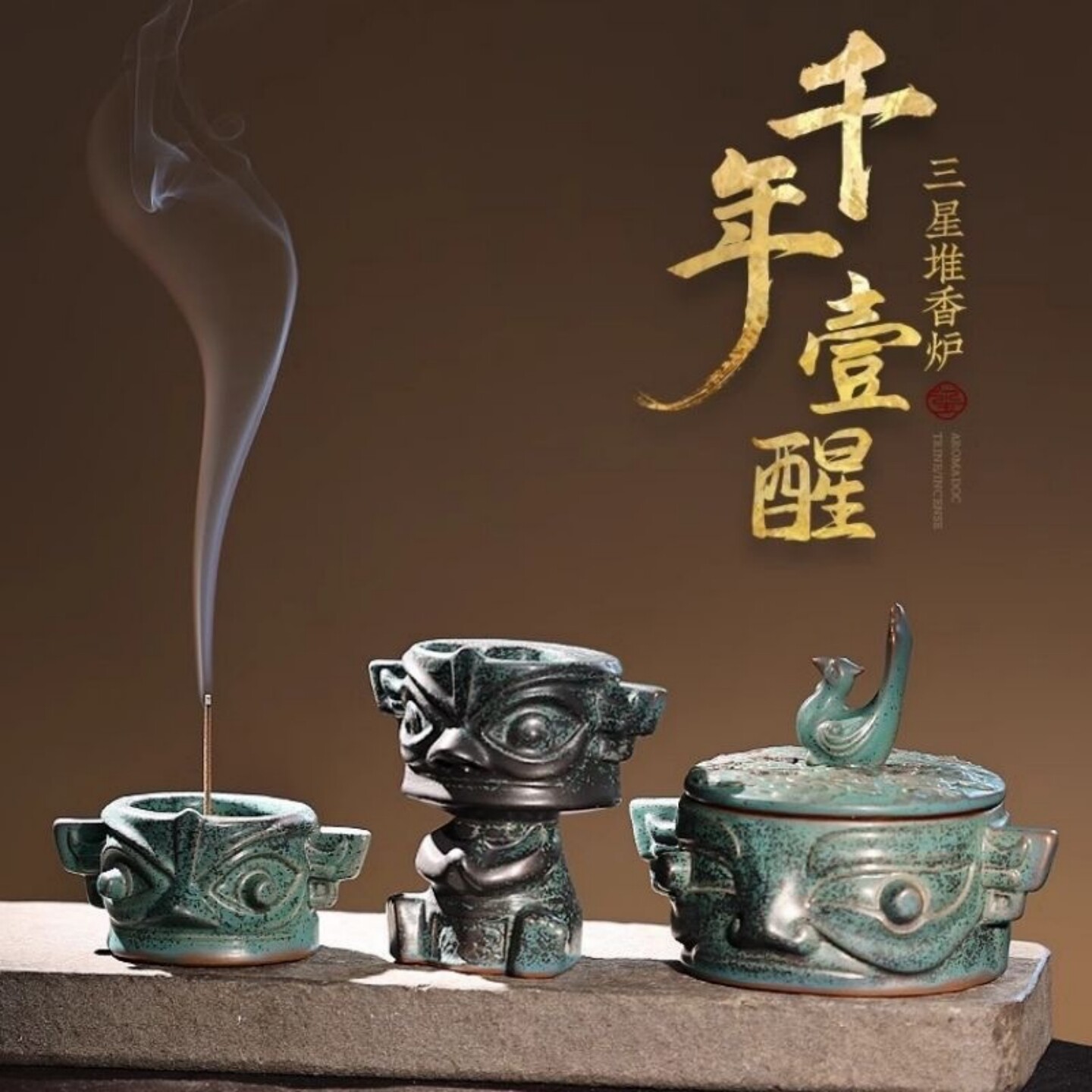 三星堆陶瓷香炉沉香檀香熏香炉