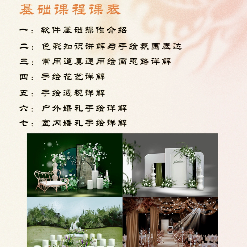 procreate婚礼教程ipad基础精进课程婚礼吊顶花艺t台绘画技巧讲解