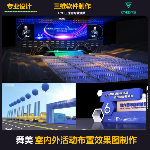 舞美舞台3d效果设计开工开业大典商场室内外活动布置3d效果图设计