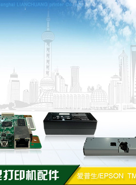 EPSON TM-T81II T82II T60 80mm热敏打印头 切刀 主板 打印机配件