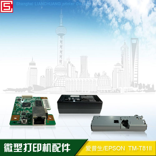 打印机TM-T81IIEPSON热敏打印机