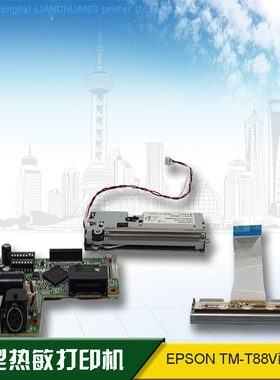 TM-T88V主板 EPSON TM-T88V切纸刀 T88V打印头 T885打印机配件