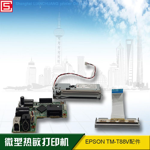 TM-T88V主板 EPSON TM-T88V切纸刀 T88V打印头 T885打印机配件