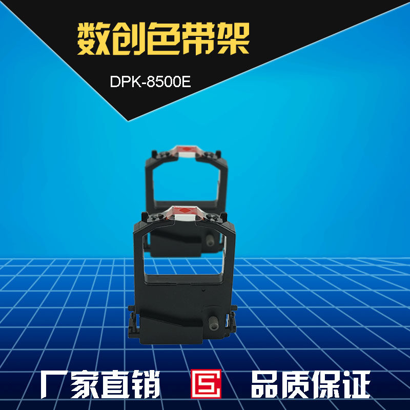 适用DPK8300E色带架 DPK8500E 8600E红色色带 打印机红色色带架