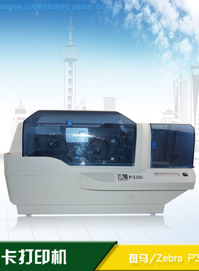 斑马P330i证卡打印机 P330i彩色证卡打印机 卡片彩色打印机