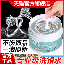 银饰清洗专用洗银水去氧化品剂不伤银首饰999纯银金店清洁水