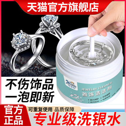 银饰清洗专用洗银水去氧化品剂不伤银首饰999纯银金店清洁水