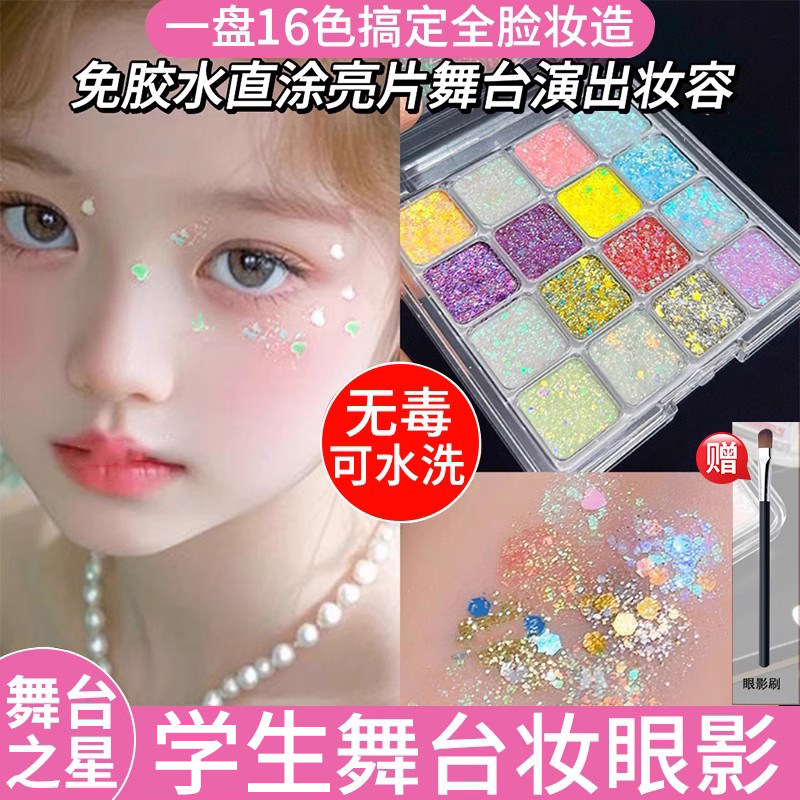 正品学生演表演台妆眼影盘亮片闪粉盘无毒可洗表演出化妆女孩紫色
