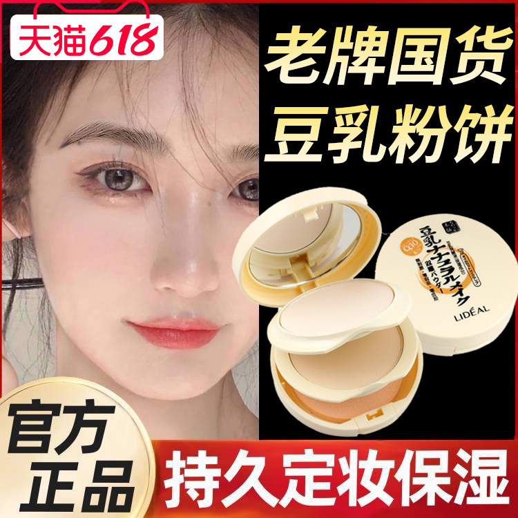 豆乳湿粉双层粉饼定妆遮瑕强控油打底妆 防水不脱妆老国货不卡粉