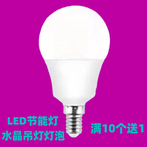 LED灯泡尖泡灯螺纹细口小球泡E14小螺口圆泡灯拉尾白光室内照明灯