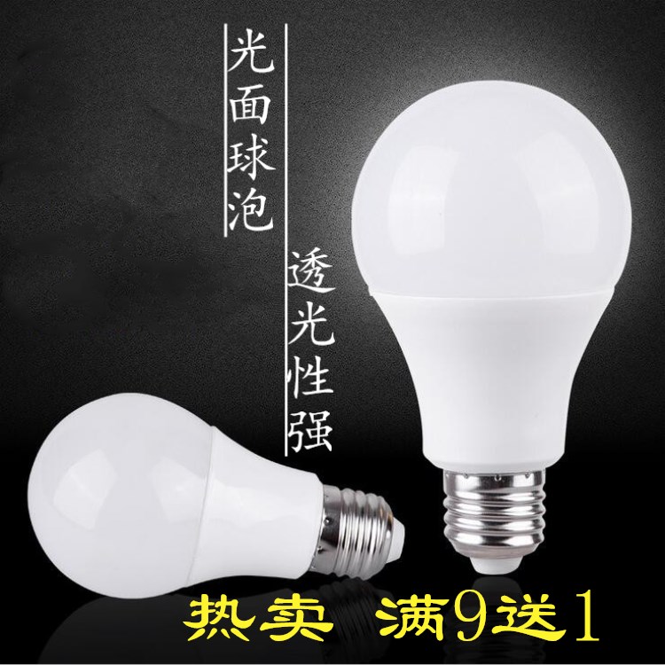 led节能9瓦7w塑包铝光面球泡灯