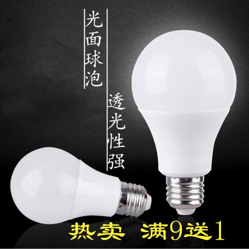 led节能9瓦7w塑包铝光面球泡灯