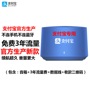 支付宝AM9收款 收款 提示器4G收银机L56 音箱收钱语音播报器二维码