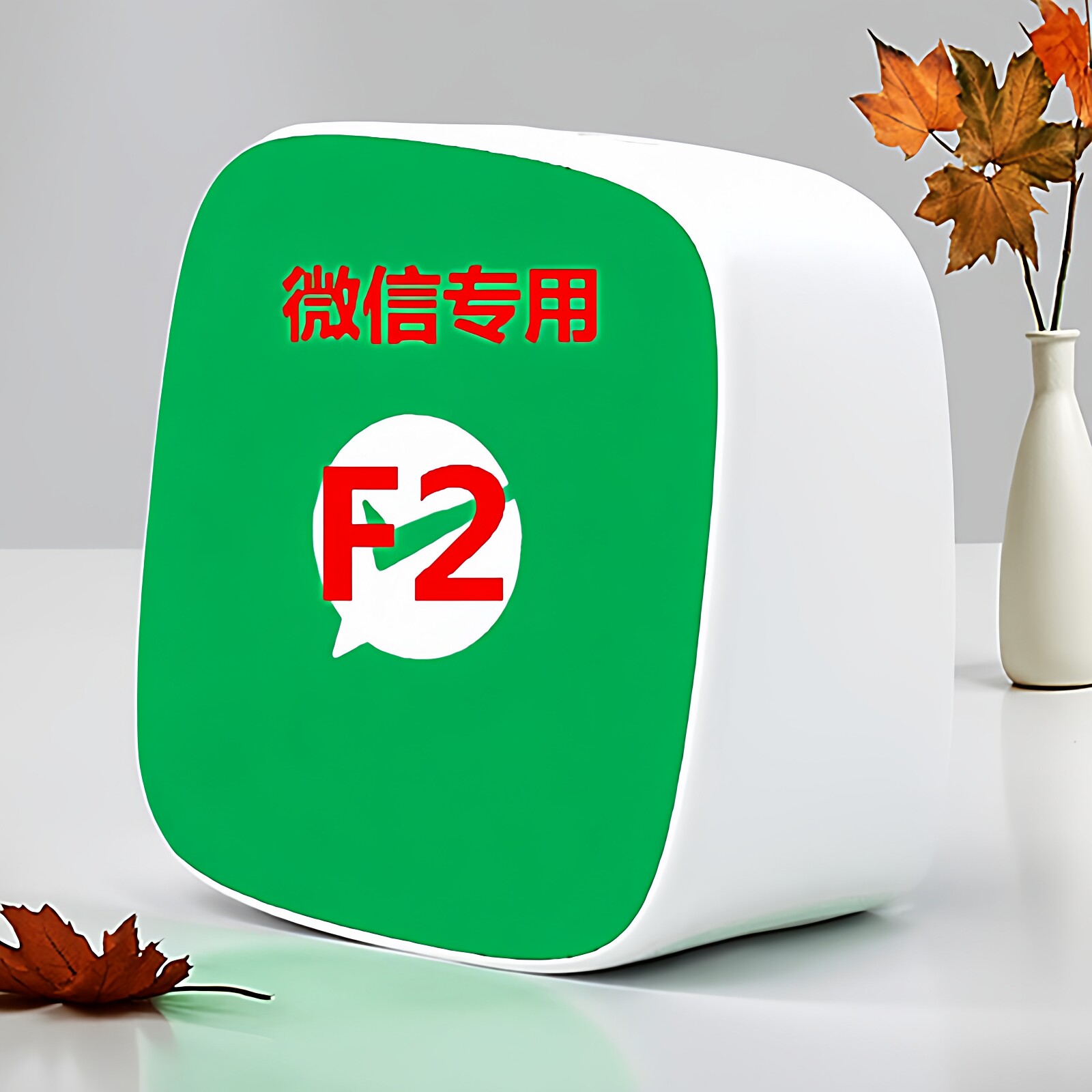 微信收款二维码手机语音播报器