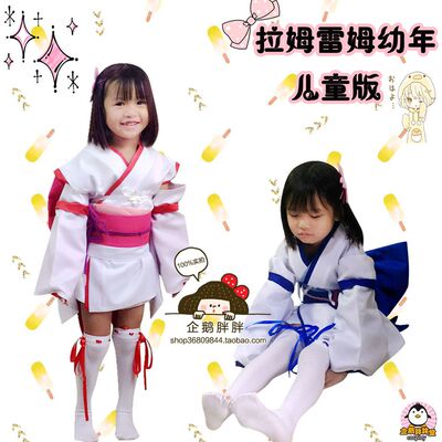 从零开始的异世界生活 拉姆雷姆拉姆蕾姆 幼年cos 和服 儿童cos服