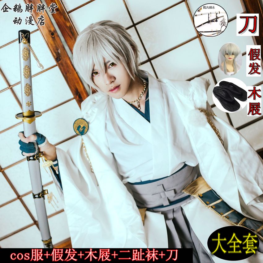 【企鹅胖胖】刀剑乱舞COS鹤丸国永COS服姥爷出阵鹤丸国永cosplay