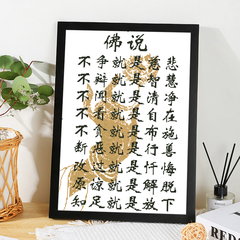佛说十字绣2025新款佛手莲花禅意字画客厅小幅手工初学者刺绣带框